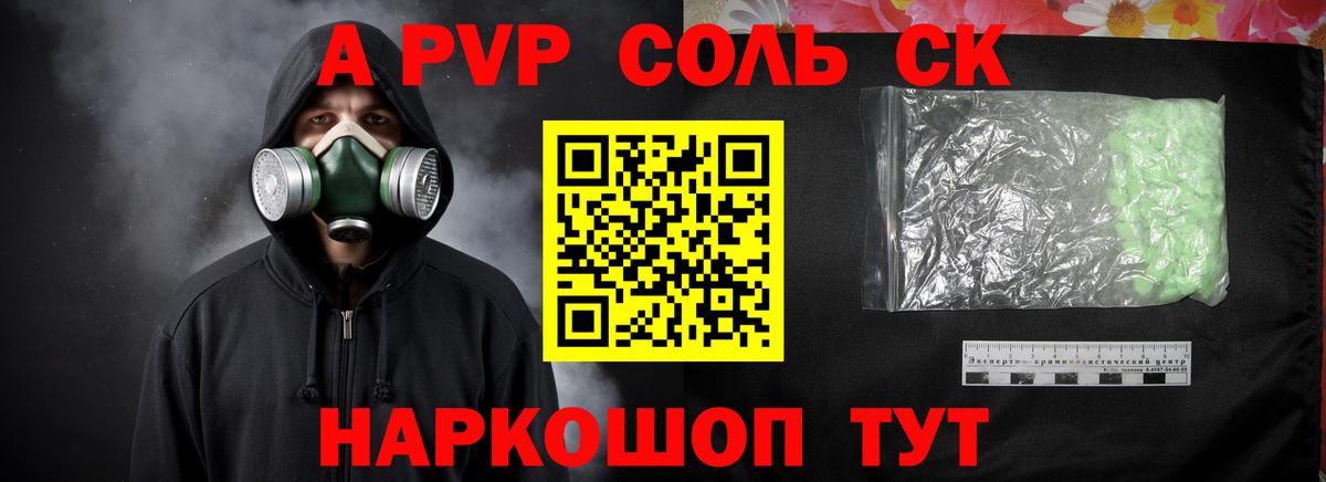 Альфа ПВП кристаллы Дивногорск