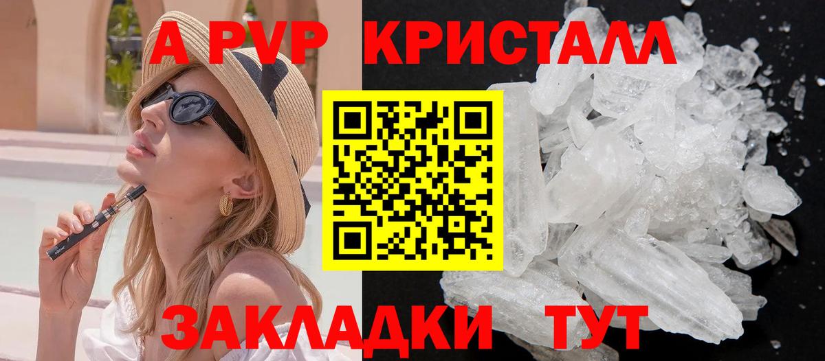 Дивногорск  Alpha-PVP Crystall  Вход с VPN  Альфа ПВП  Alfa_PVP Crystall  Alpha PVP Соль 
