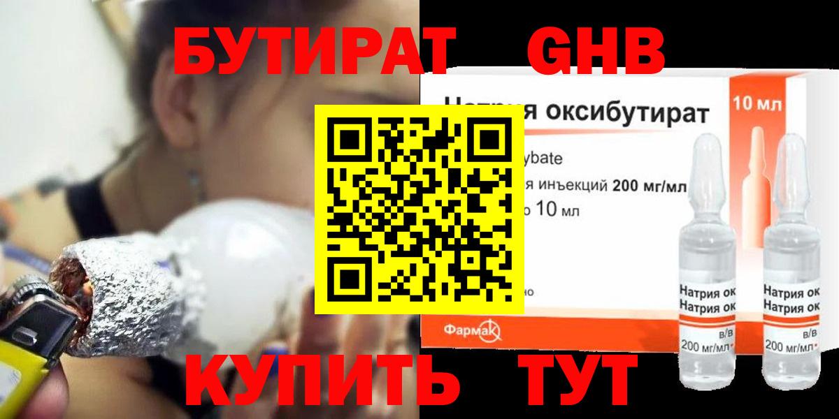 БУТИРАТ 1.4BDO  Вход с VPN  Бутират  Дивногорск 