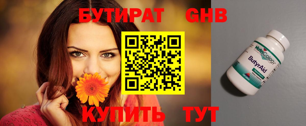 БУТИРАТ буратино Дивногорск