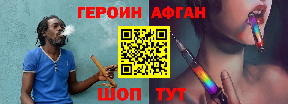 Дивногорск  ГЕРОИН Афган  Вход с VPN 