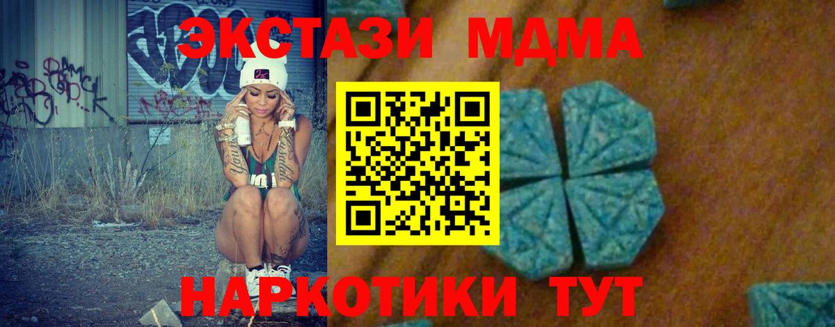 МДМА VHQ  Вход с VPN  МДМА  Дивногорск  MDMA Molly 