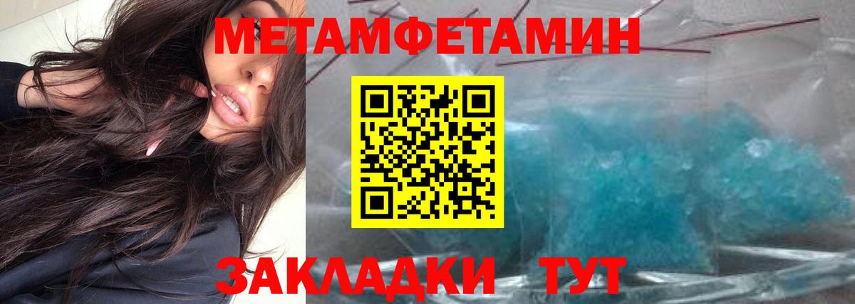 МЕТАМФЕТАМИН Methamphetamine  Вход с VPN  Дивногорск 