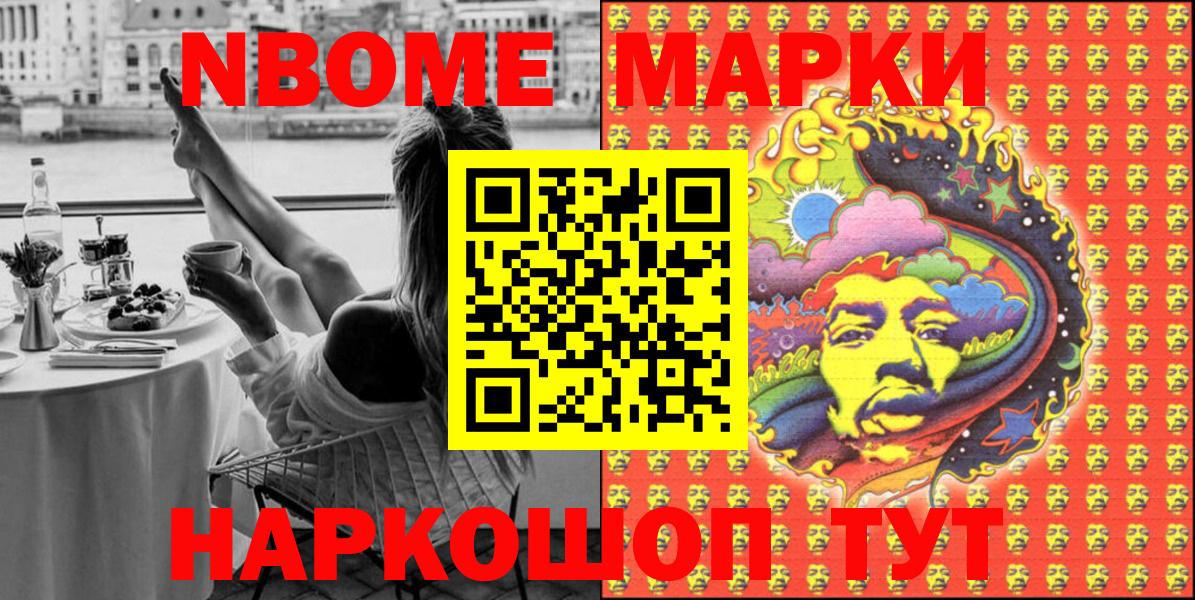 Наркотические марки 1,8мг Дивногорск